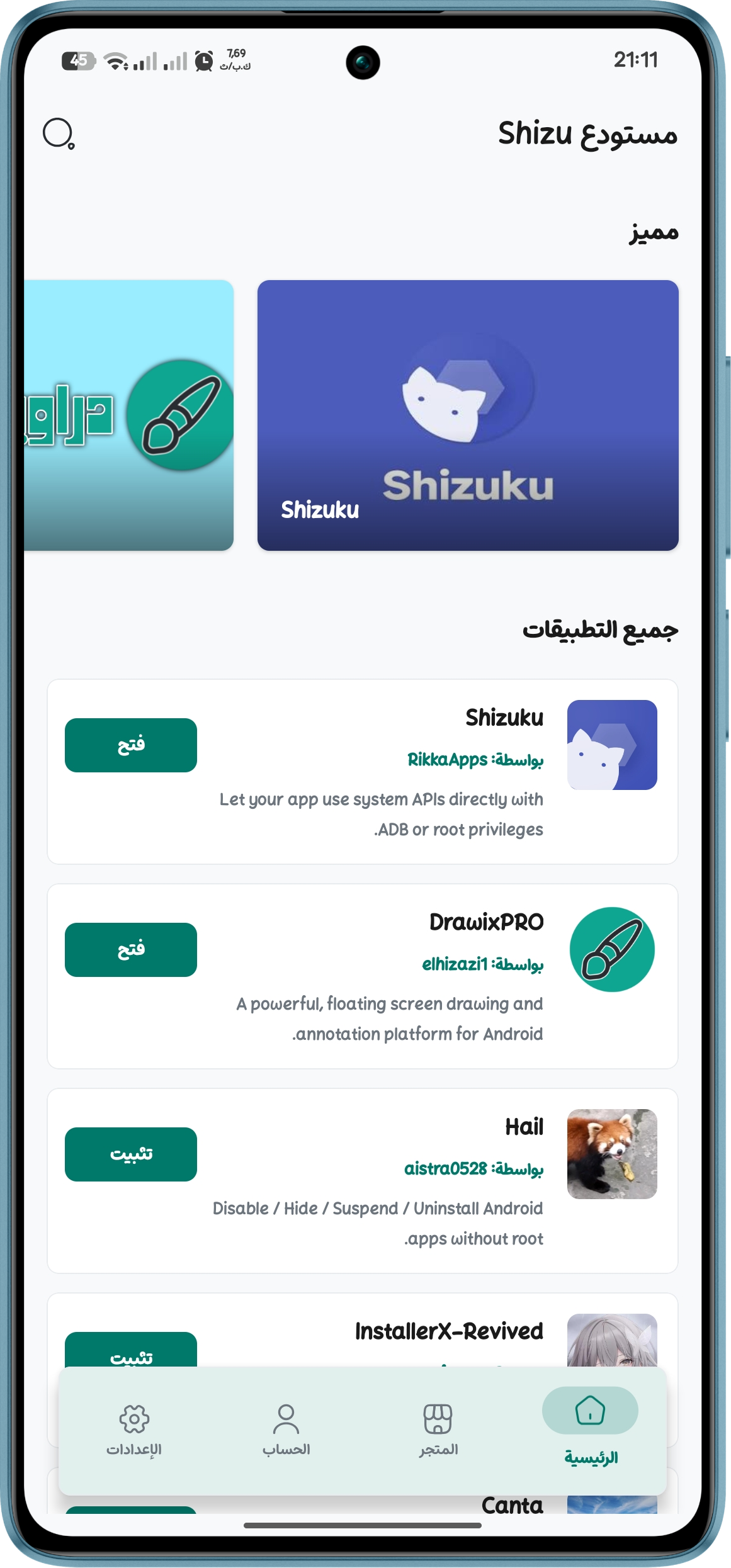 واجهة المتجر الرئيسية
