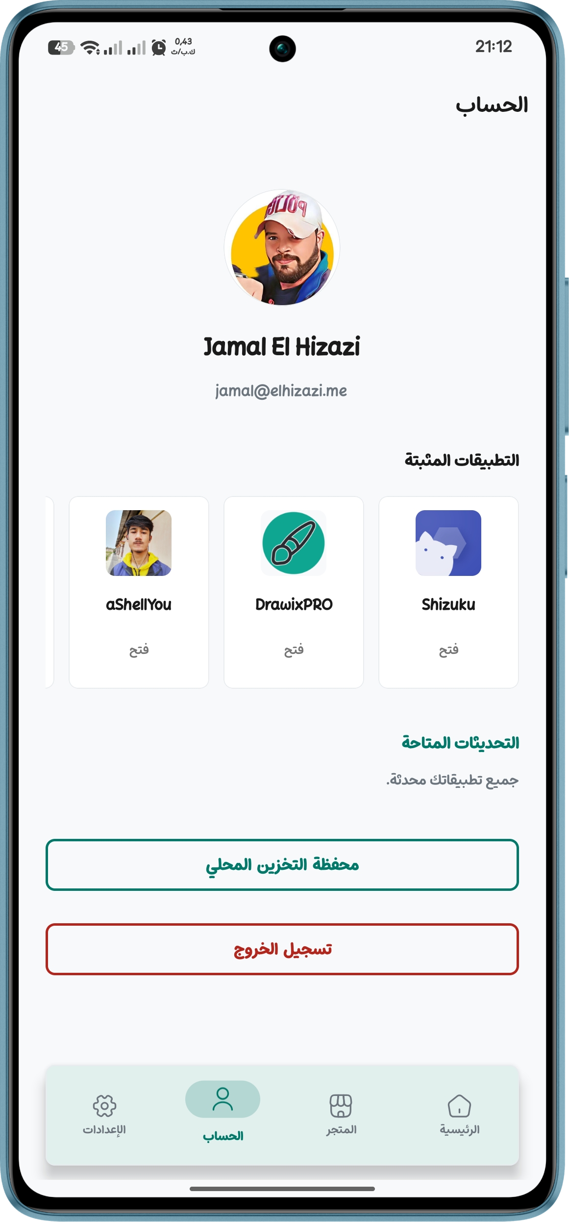 واجهة التحديثات