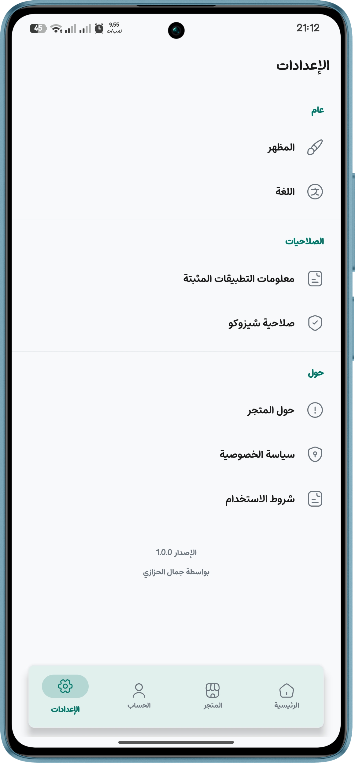 إدارة الحزم